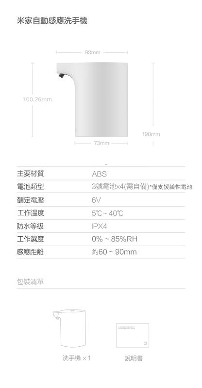 強強滾 小米米家自動感應洗手機 含洗手液 消毒