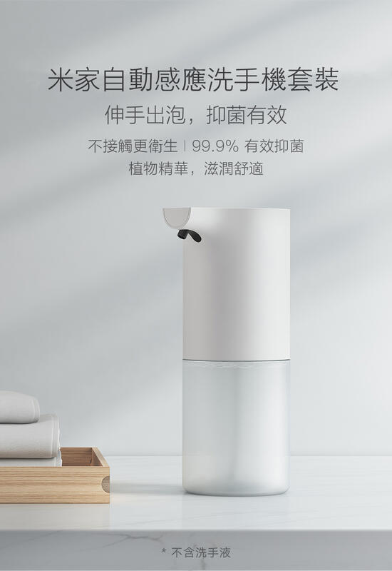 強強滾 小米米家自動感應洗手機 含洗手液 消毒