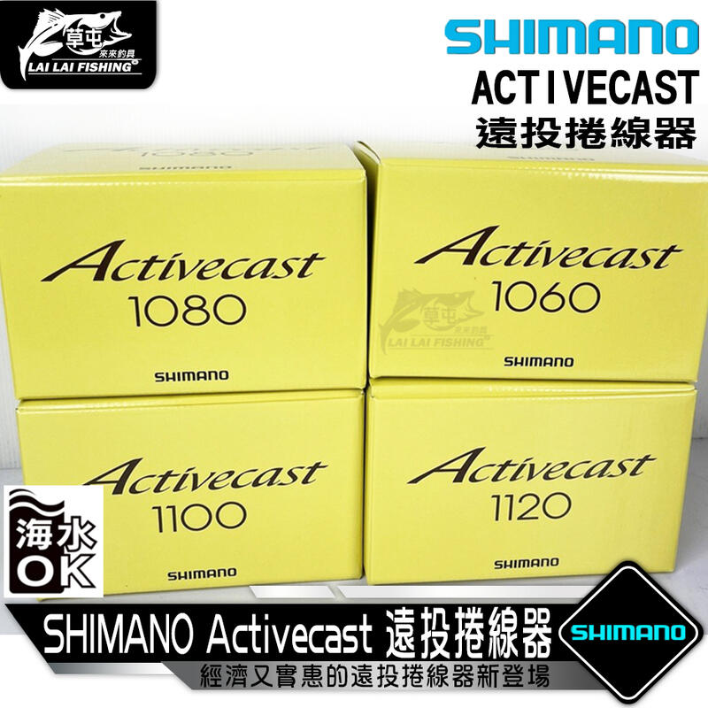 【來來釣具量販店】SHIMANO Activecast 遠投捲線器