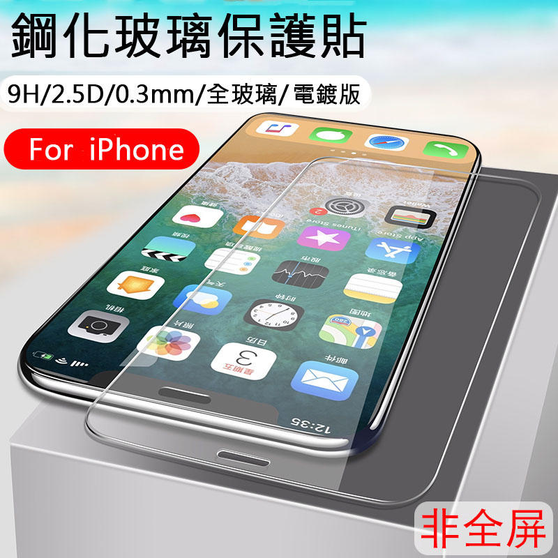 9H 鋼化玻璃 IPhone 12 Mini 11 Pro XS MAX XR X 8 7 6s 6 Plus 保護貼