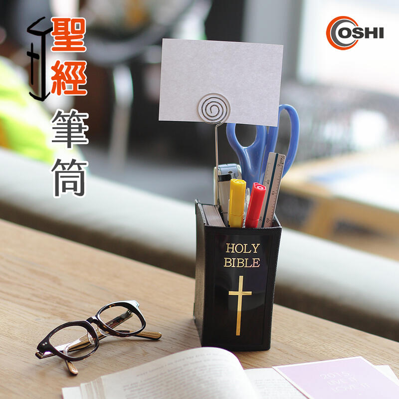 OSHI｜文具用品 聖經書本造型分隔收納筆筒(附留言夾便條紙) 歐士聖經書本造型筆筒