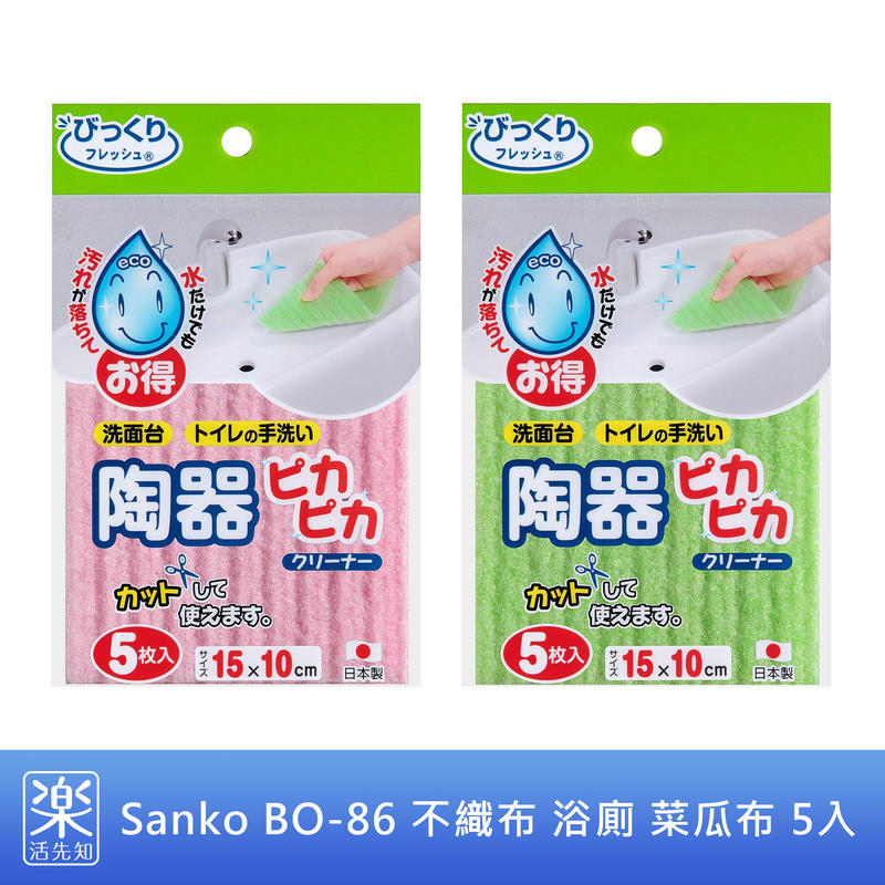 【樂活先知】《代購》日本 Sanko BO-86 不織布 浴廁清潔 菜瓜布 5入