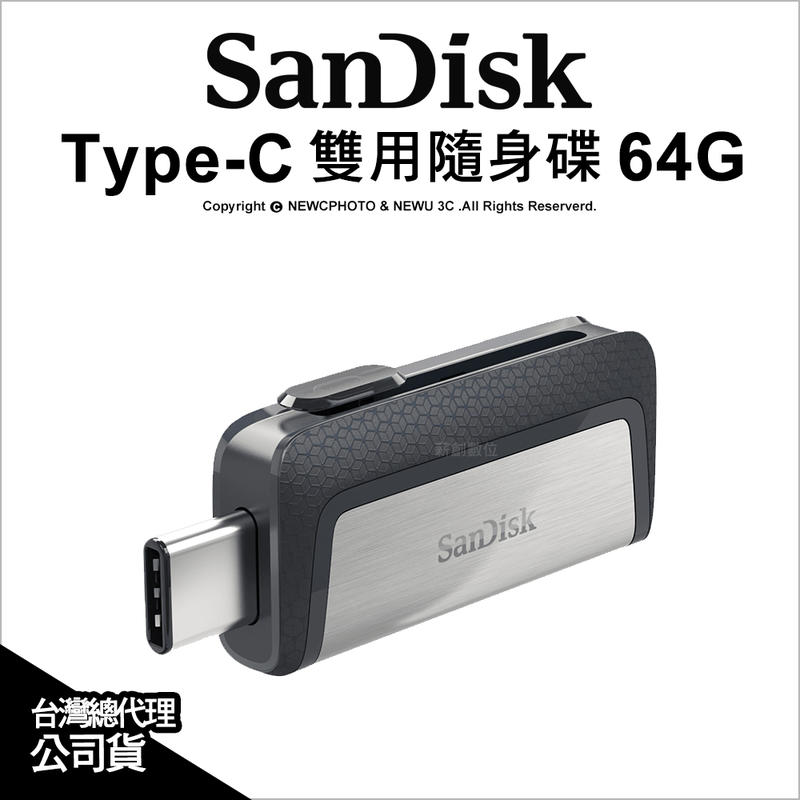 【薪創光華5F】SanDisk Type-C 雙用隨身碟 64G SDDDC2 OTG 隨身碟 USB 3.1 公司貨