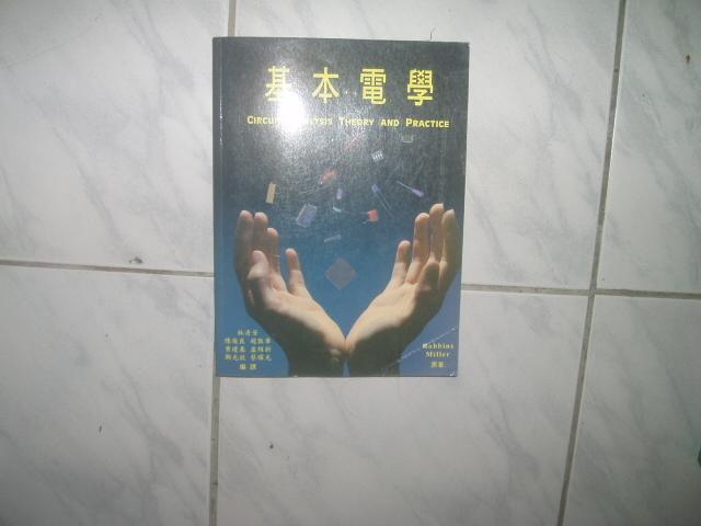 《基本電學》91年版ISBN:9575843940│高立圖書有限公司│林清芳