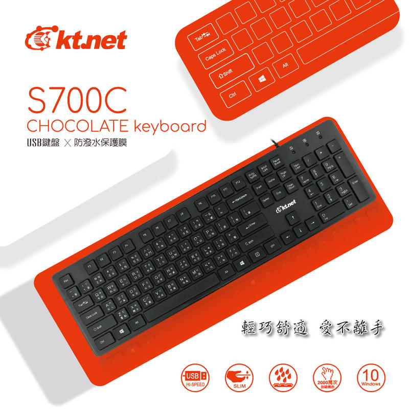 巧克力靜音鍵盤 USB鍵盤 雷雕鍵盤  含服貼式防潑水蓋
