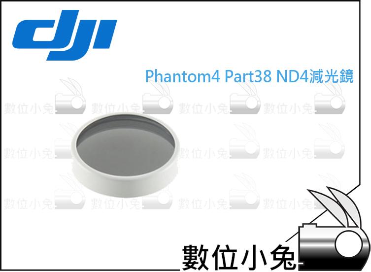免睡攝影【DJI 大疆 Phantom 4 Part38 ND4減光鏡】pro Advanced P4P P4A 空拍