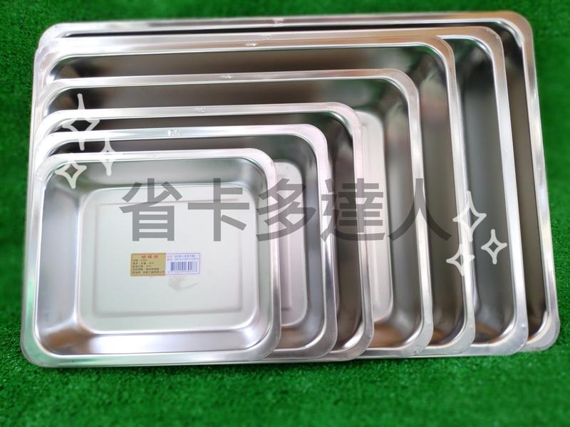 台灣製造 加深BC盤 蝴蝶牌 正304不鏽鋼盤 茶盤 深方盤 鐵盤 烤盤 萬用盤 料理盤