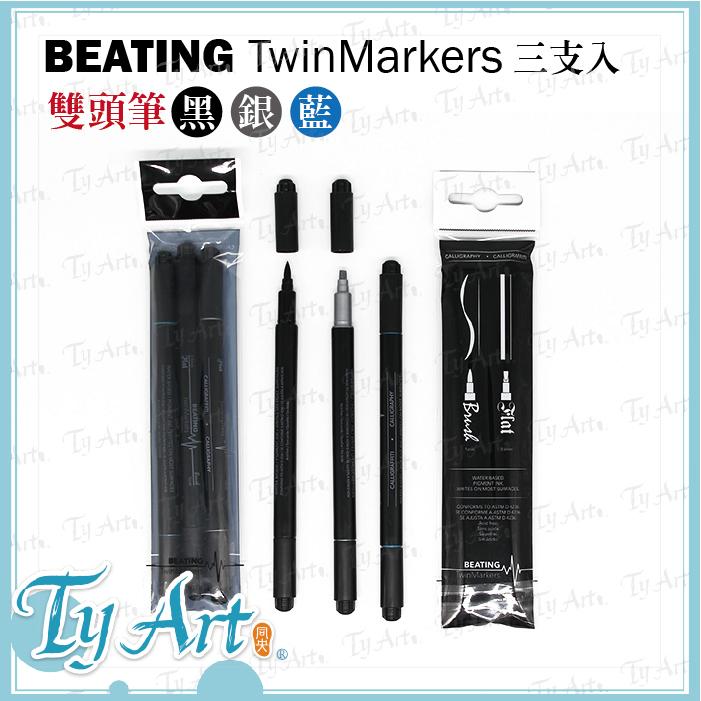 同央美術網購 台灣 BEATING 雙頭筆 軟毛1mm/平筆3.5mm 黑.銀.藍色 單包3支入