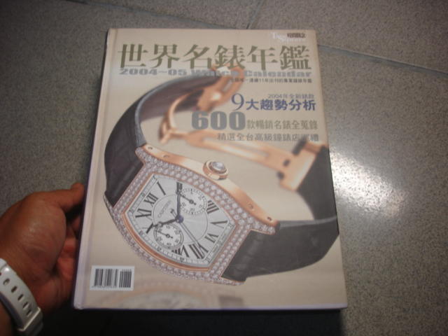 世界名錶年鑑2004-05 Watch Calendar - 商務印書館3CC