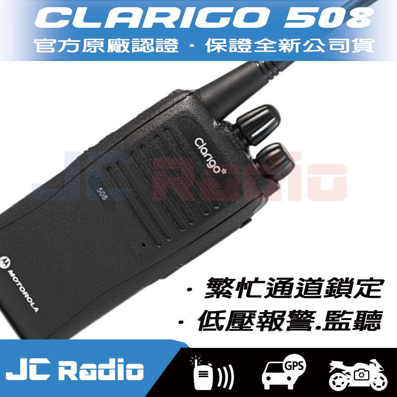 [嘉成無線電]Clarigo 508 免執照無線電對講機 高穿透效果 同SMP508 (單支入)