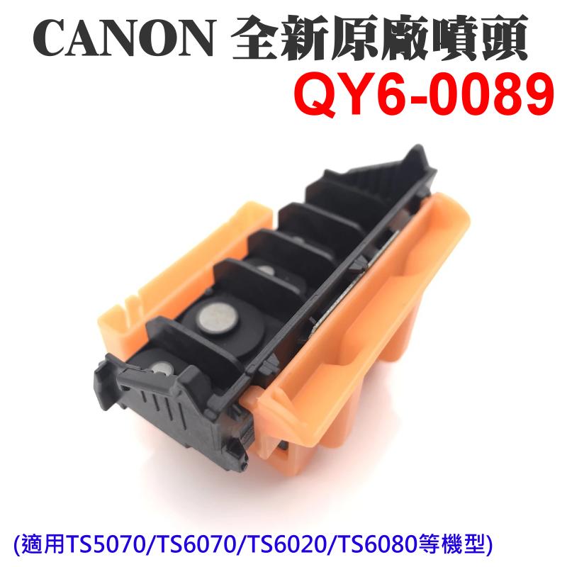 【創達科技】CANON 全新原廠噴頭 QY6-0089 (適用MG5770/TS5070/TS6070等機型)＃維修更換