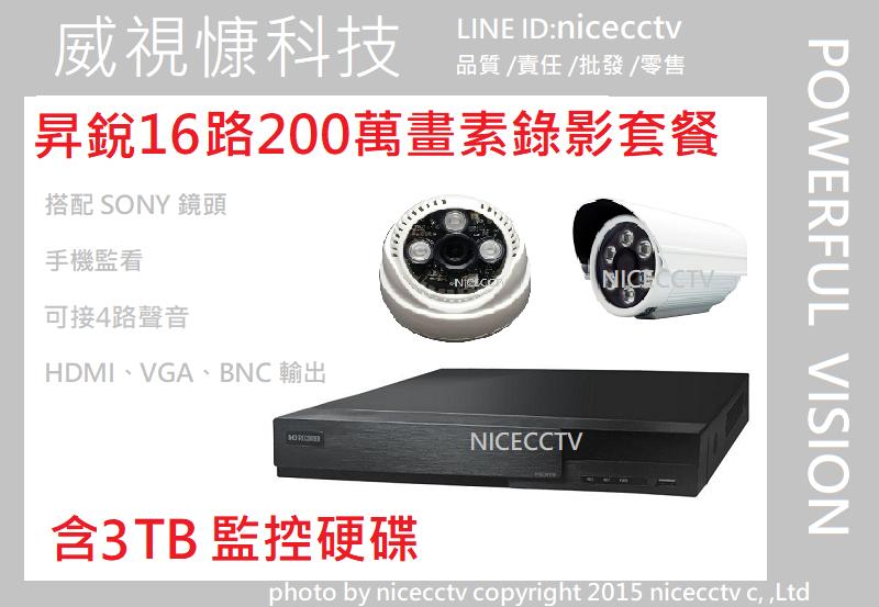【NICECCTV】昇銳HI SHAR HS-HA6321含3TB套餐套裝16路5合1數位錄影主機針孔偽裝WIFI攝影機