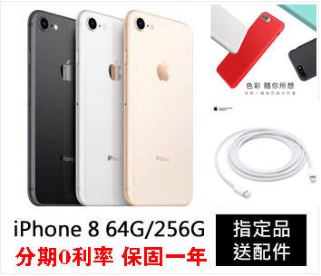 現貨清庫 iPhone 8 plus 福利品 送矽膠殼+保護貼 有保固 iphone手機