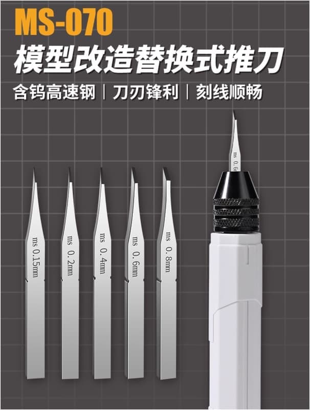 神通模型 模式玩造 MS070 MS-070 模型改造 替換式推刀2.0 刻線刀 金屬推刀塑膠手柄 | 露天市集 | 全台最大的網路購物市集