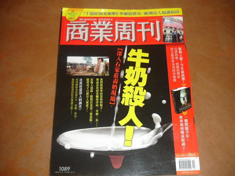 ~二手商品區~商業周刊 no:1089  2008.10.6-2008.10.12