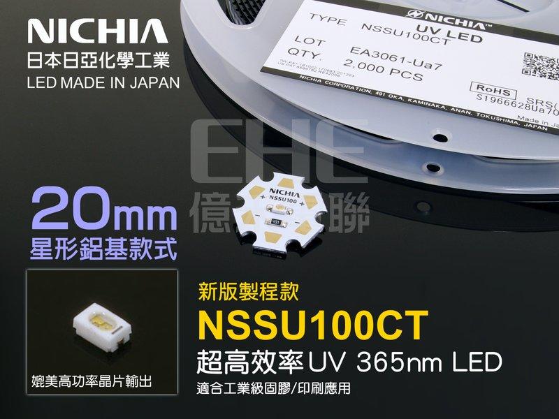 EHE】日亞化NSSU100CT UVA 365nm紫外線LED(搭20mm鋁基)電壓有12V及5V兩款。小功率UV