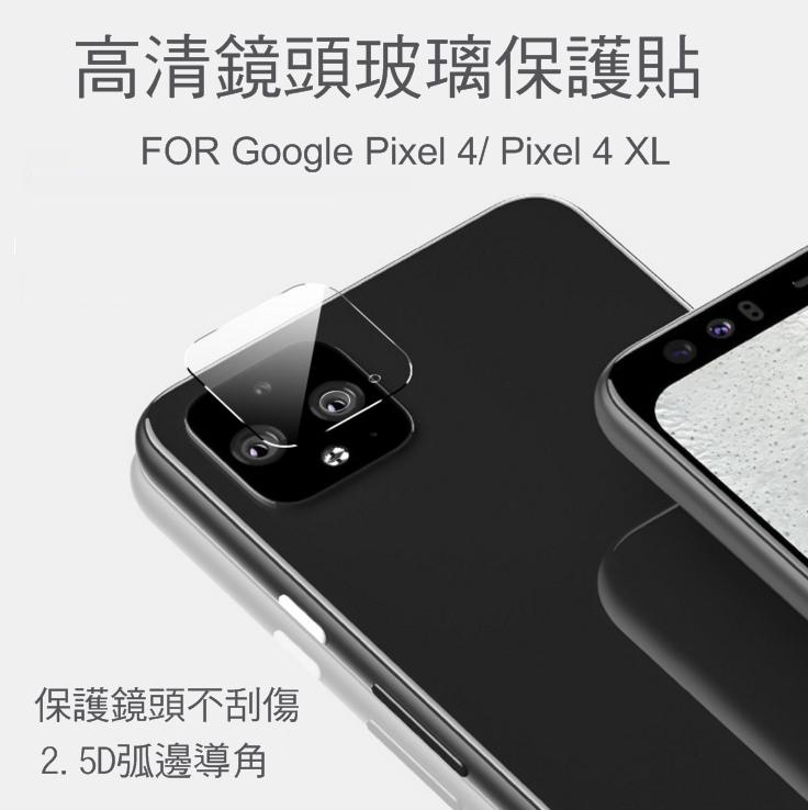 --庫米--Google Pixel 4/Pixel 4 XL 鏡頭玻璃貼 鏡頭貼 保護貼 2.5D 略為縮邊