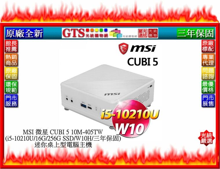 【GT電通】MSI 微星 CUBI 5 10M-405TW(i5-10210U/16G/256G)迷你電腦~下標先問庫存
