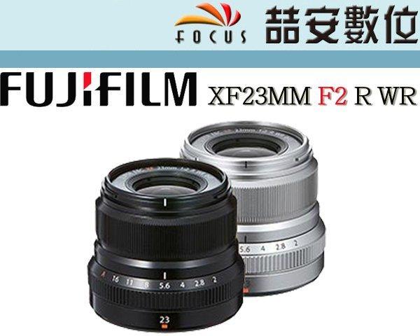 《喆安數位》富士 Fujifilm XF 23mm F2 R WR 大光圈 平輸 一年保固 拆鏡 銀/黑