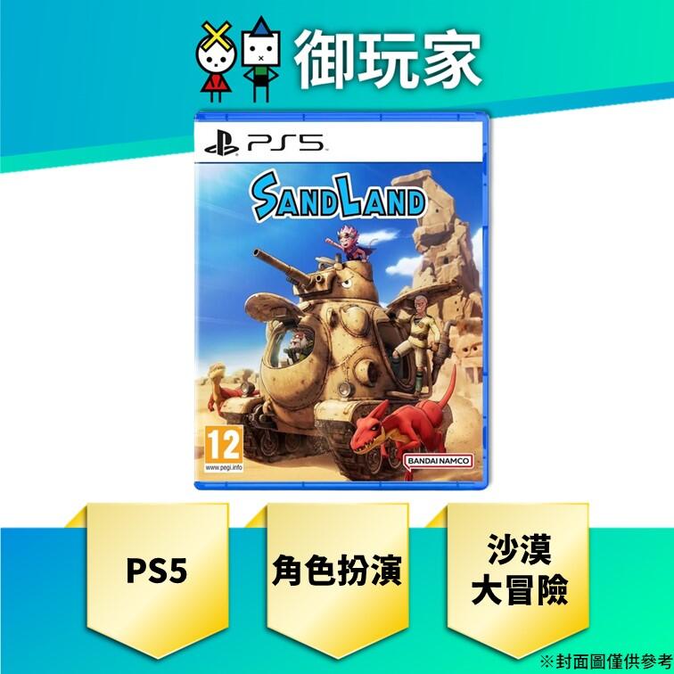 ★御玩家★現貨 PS5 沙漠大冒險 Sand Land 中文 一般版 鳥山明