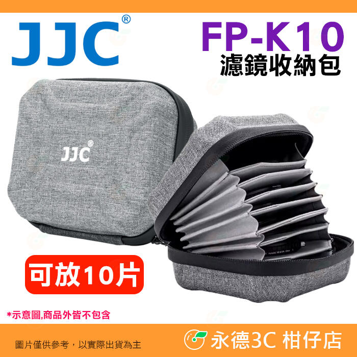 ⭐ JJC FP-K10 濾鏡收納包 圓形濾鏡包 濾鏡盒 硬殼配件包 防潑水 10片裝 UV镜 CPL偏光鏡 ND镜 用