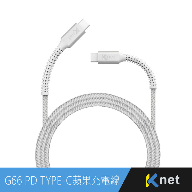 ~協明~ G66 PD TYPE-C 蘋果充電傳輸認證線 1.2M 蘋果原廠晶片