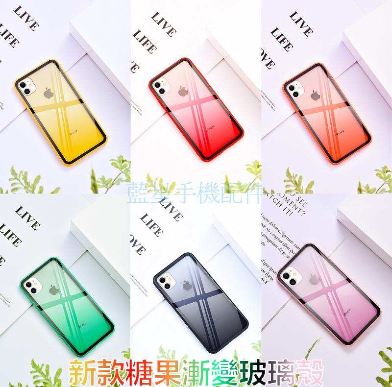 💗台灣現貨💗糖果手機殼 漸變 透明 iPhone 11 Pro Max SE2 XR i7 i8 漸層 變色 玻璃殼