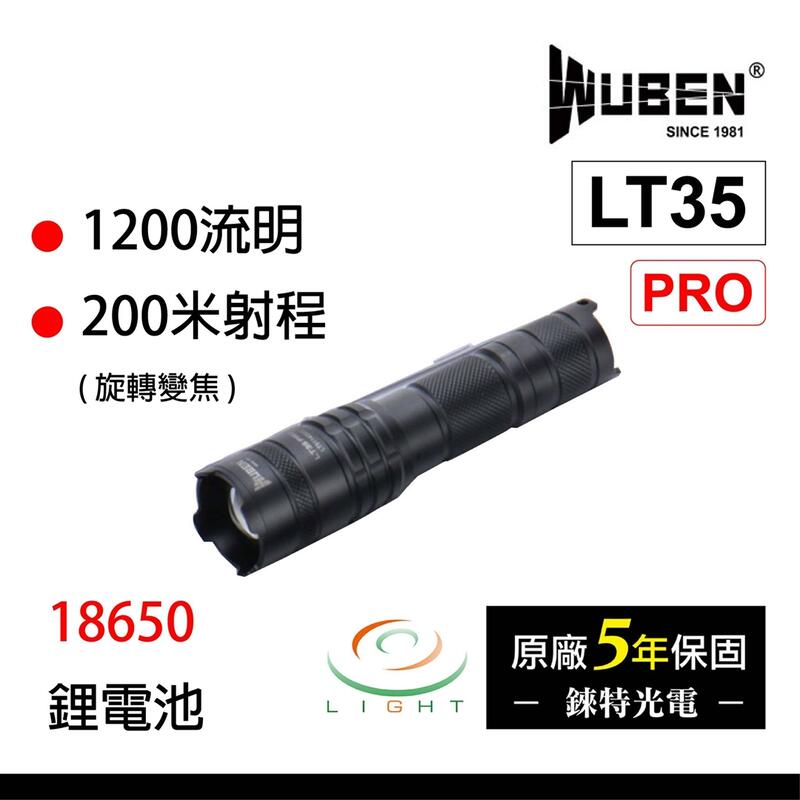 【錸特光電】WUBEN LT35 PRO 1200流明 旋轉變焦手電筒 攻擊頭設計 附腳踏車夾 USB充電 單車燈 車燈