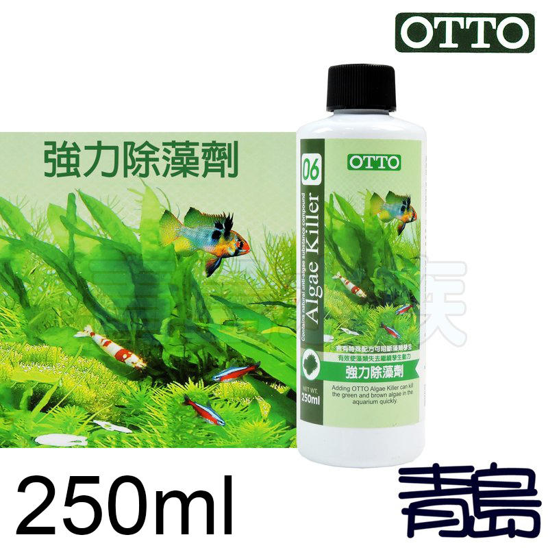 E。。。青島水族。。。ME-306M台灣OTTO奧圖-強力除藻劑 抑制魚缸黑毛藻、絲藻、刷狀藻、各種藻類==250ml