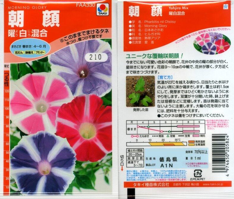 【花之鄉小舖】進口高級日本花卉種子--牽牛花  曜白-混合色