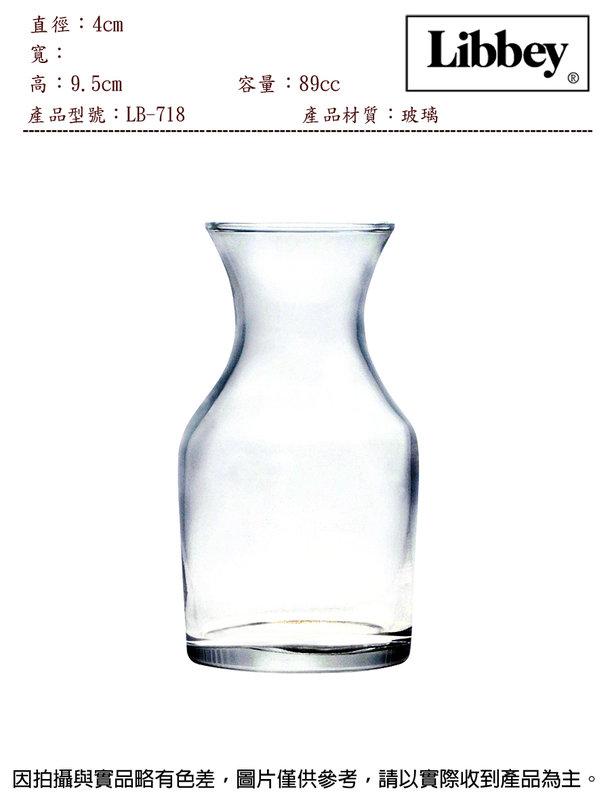 Libbey 優質小花瓶/小酒瓶-透明(2入)~連文餐飲家 餐具 花瓶 酒瓶 玻璃瓶 718