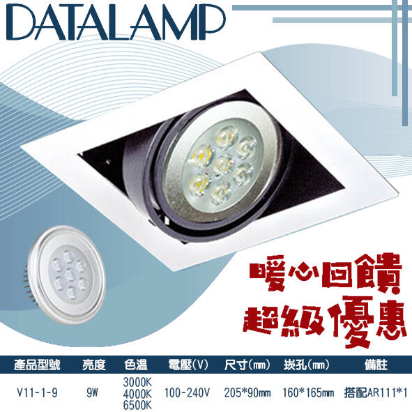 【阿倫燈具】(UV11-1-9)LED-9W單燈盒裝崁燈 黃光白光自然光 搭配AR111*1 100-240V全電壓