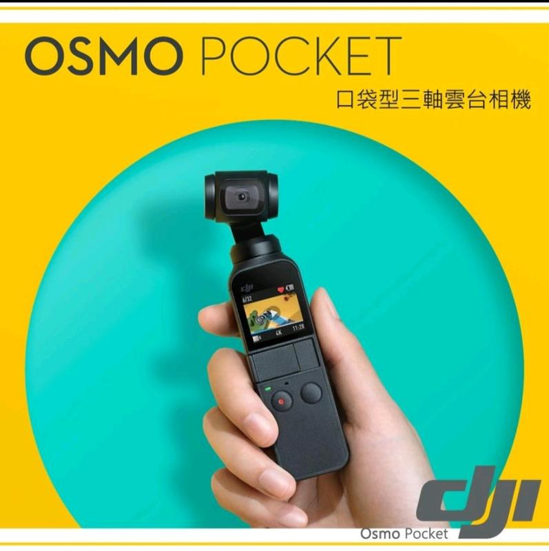 DJI OSMO Pocket 手持三軸穩定雲台相機