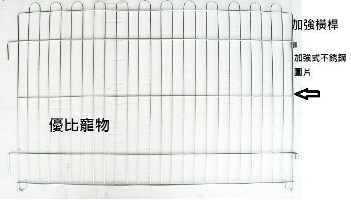 【優寵物】3尺*2尺(304#級)強化白鐵不鏽鋼組合式圍片/圍欄 / 優惠促銷價-台灣製造-(全新品)