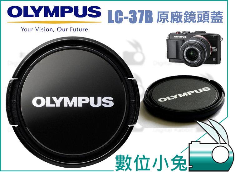 免睡攝影【Olympus LC-37B 原廠鏡頭蓋】Lens Cap 原廠 鏡頭蓋 37mm M.ZD 14-42mm II 17mm F2.8 EP3 EPL3 EPM1 EPL5 EPL6 公司貨