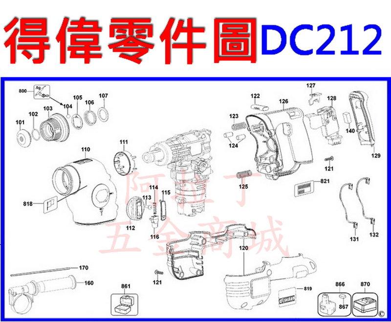 【新莊 阿拉丁】 DEWALT 得偉 DC212(18V二用四溝電鎚鑽-零件圖)電動板手 充電電鑽 充電起子機