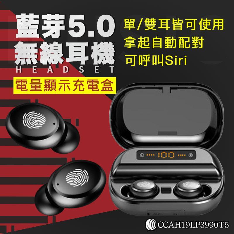 【雙11搶先購】立體環繞音質 5.0防水雙耳無線藍芽耳機 迷你觸控耳機 可通話 入耳式