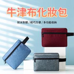 化妝包 牛津布化妝包 收納包 數碼收納包 旅行包 洗漱化妝袋...