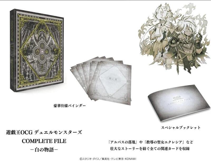遊戲王COMPLETE FILE 完全卡冊白之物語白之故事CF01 25周年25TH 金鑽日