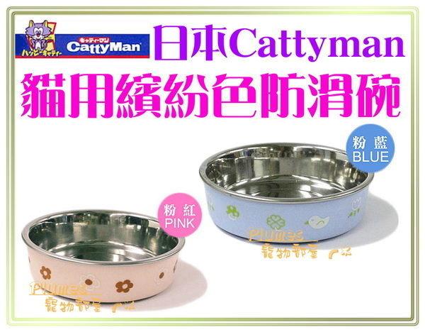 【Plumes寵物部屋二館】日本CattyMan《貓用繽紛防滑不銹鋼碗》貓咪用防刮止滑不鏽鋼碗/止滑碗