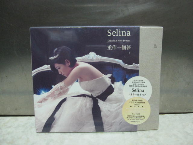 [蚤舊舊] 全新 S.H.E 任家萱 Selina 重作一個夢 EP CD+DVD 王力宏 林俊傑 周杰倫 聯手打造