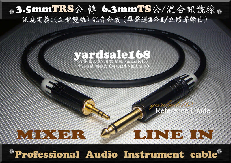 3.5mm立體公 轉 6.3mm單音公 MIXER LINE IN專用混合訊號線 Focusrite steinberg