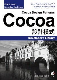 益大資訊~Cocoa 設計模式  ISBN：9789862572214  上奇 HB1127全新
