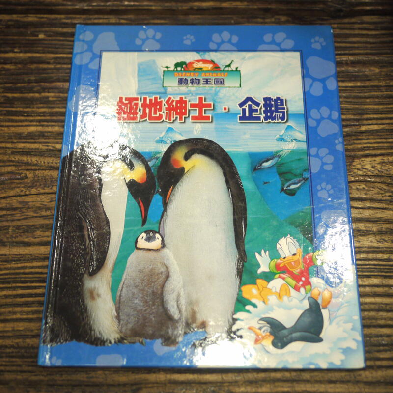 【午後書房】《迪士尼動物王國 極地紳士:企鵝》，2004年再版，全美 201122-109