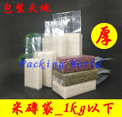 台灣現貨 1公斤以下 真空袋 米磚袋 折腰背封 食品 保存 多龜尺寸 糧食 米