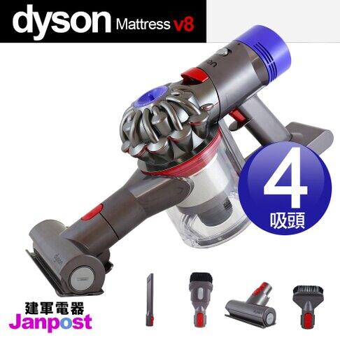 [建軍電器] Dyson 戴森 V8 Mattress SV10 四吸頭版 塵蟎機 無線手持吸塵器