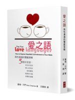 《愛之語BD》ISBN:9575502280│蓋瑞‧巧門│全新(郵寄含運)