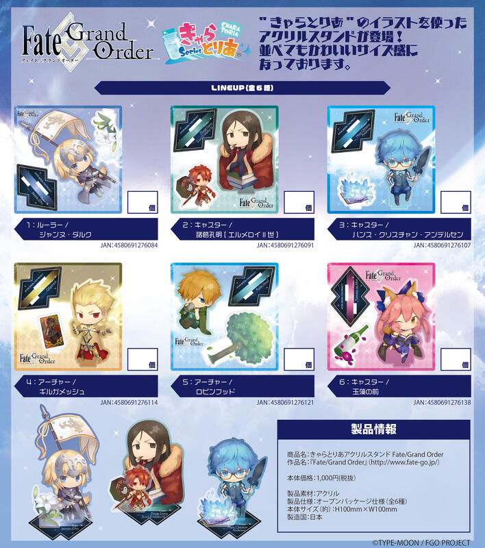 【怨念事務所】現貨 日空版 AP Fate FGO 角色物語 壓克力立牌 E 6款分售