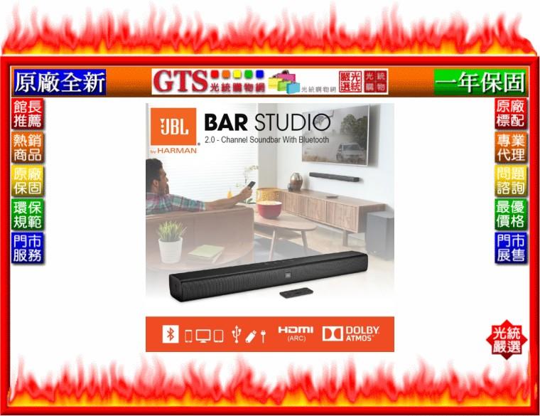 【光統網購】JBL BAR STUDIO (HDMI ARC) 藍芽4.2杜比音效聲霸喇叭~下標先問台南門市庫存