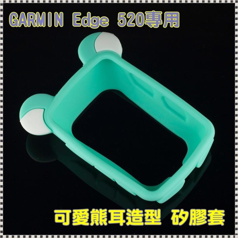 GARMIN Edge 520自行車錶專用 熊耳造型矽膠保護套 送鋼化玻璃貼